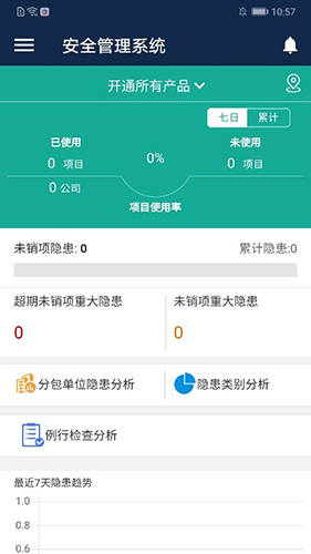 数字项目平台截图0