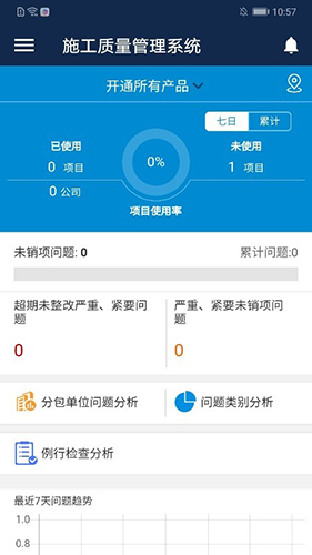 数字项目平台截图2