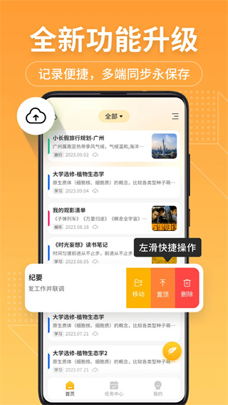 备忘录记事本截图0