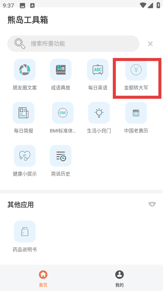 熊岛工具箱