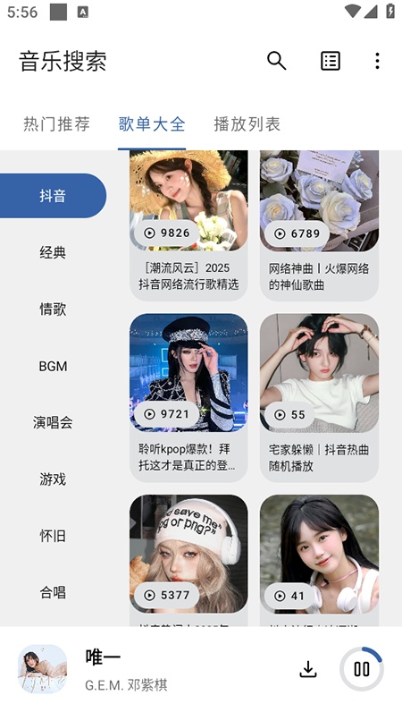 安亿音乐搜索软件截图1