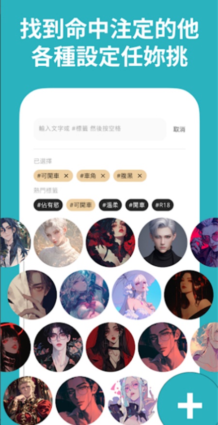 CRUSH ai男友软件截图1