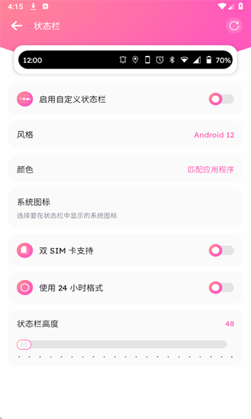 自定义状态栏截图0