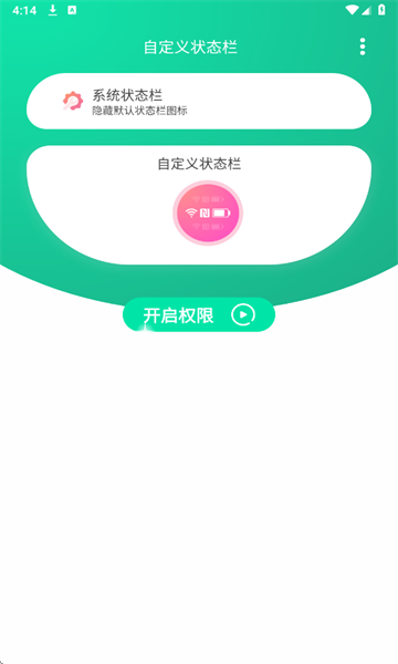 自定义状态栏截图1