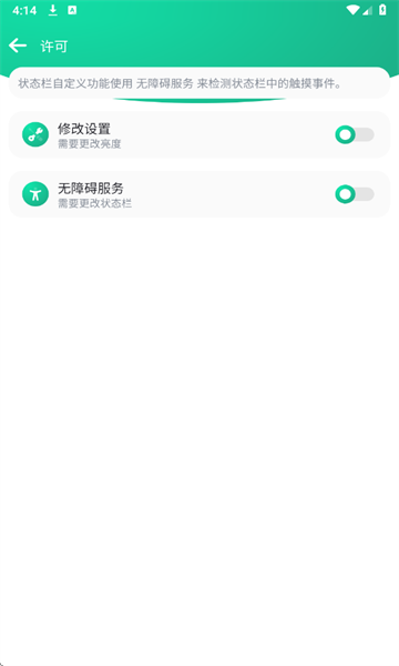 自定义状态栏截图3