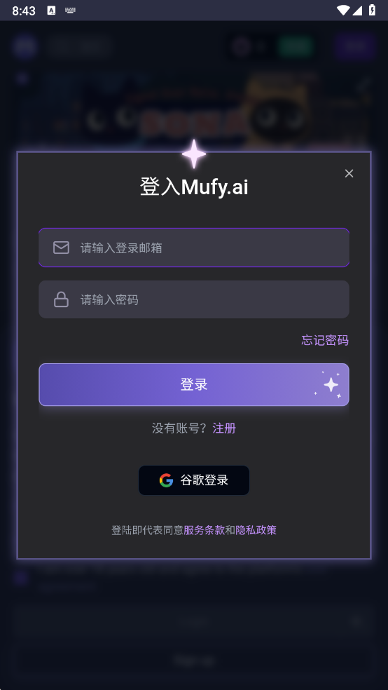 mufy ai截图2