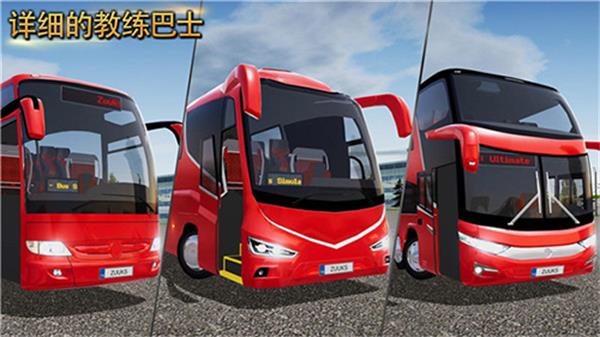 公交公司模拟器中文版截图0