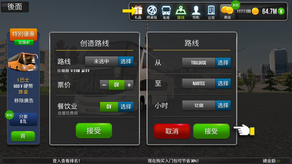 公交公司模拟器中文版