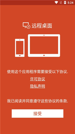 microsoft remote desktop截图0