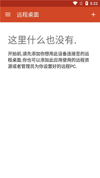 microsoft remote desktop截图1