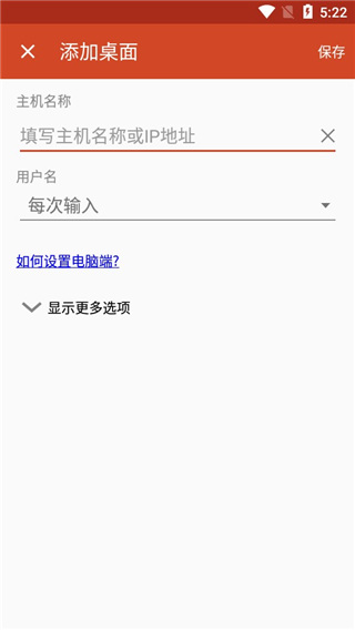microsoft remote desktop截图4