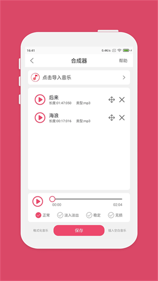 音乐剪辑大师截图3