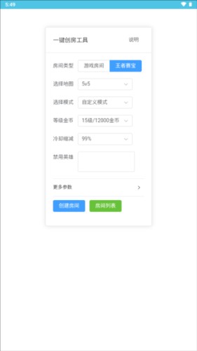 王者创房工具