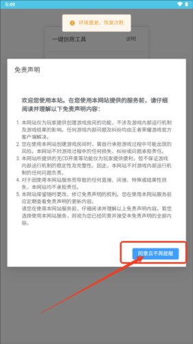 王者创房工具