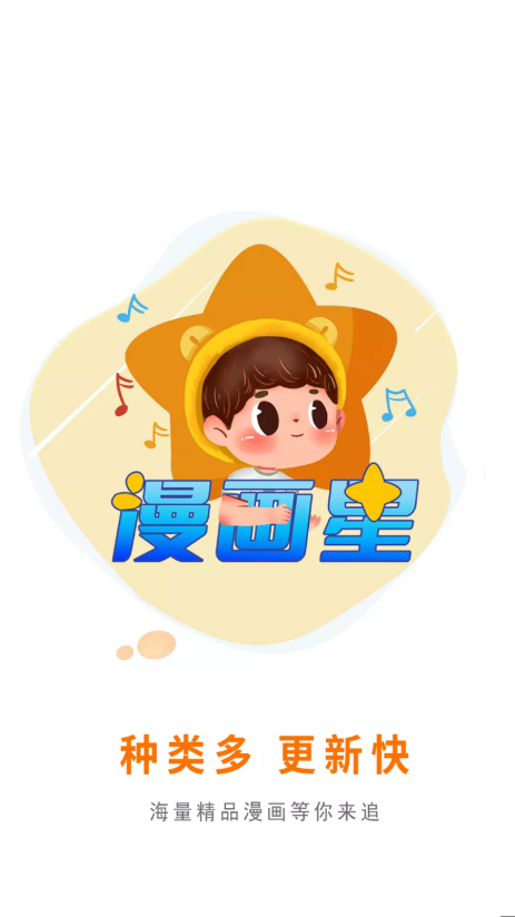 漫画星截图0