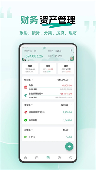 一木记账截图3