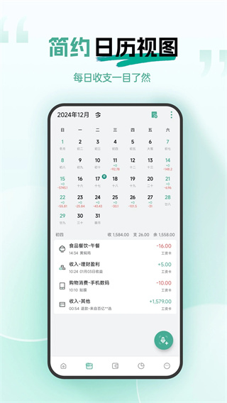 一木记账截图2