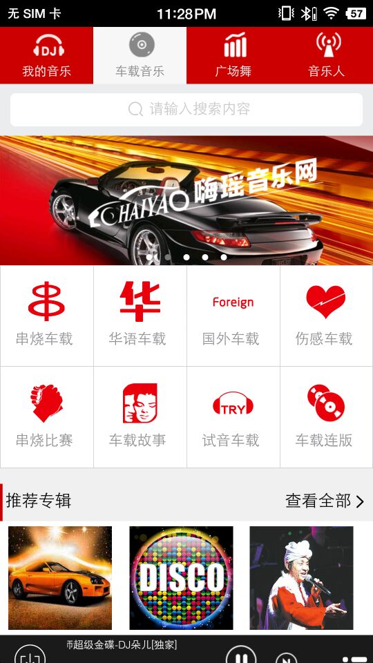 嗨瑶音乐截图3