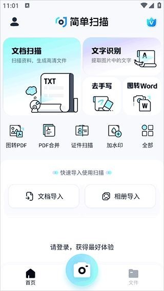 简单扫描