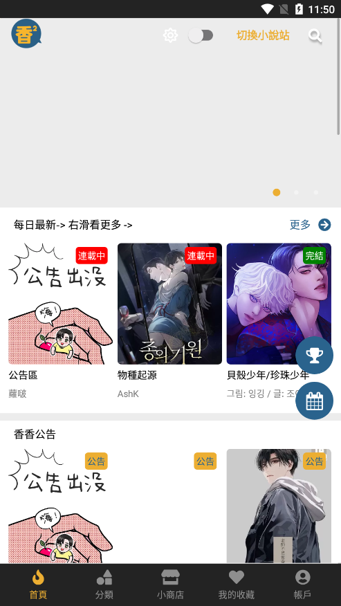 香香漫画免费版截图3