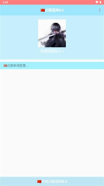 白鹤弱网截图0