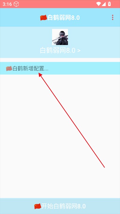 白鹤弱网