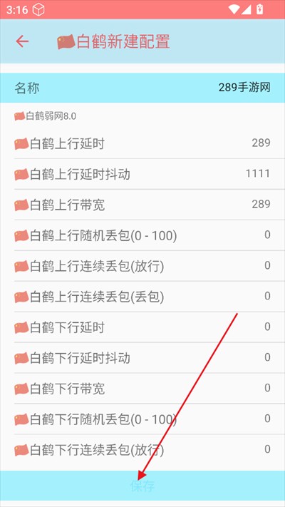 白鹤弱网