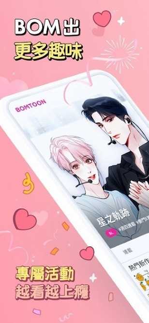 Bomtoon免费漫画截图1