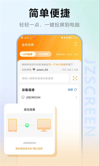 金舟投屏截图0