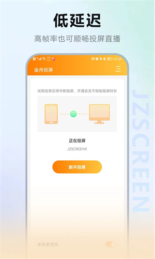 金舟投屏截图2