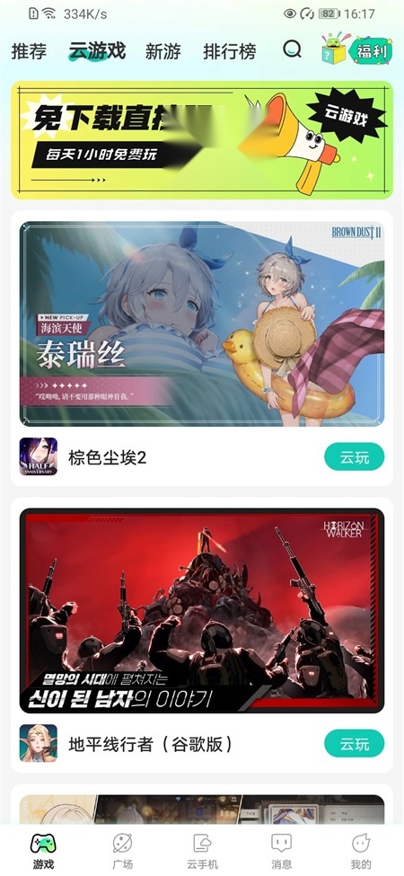 去云吧截图1