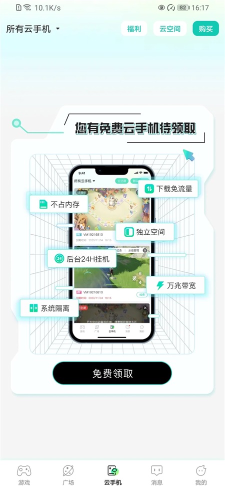 去云吧截图3