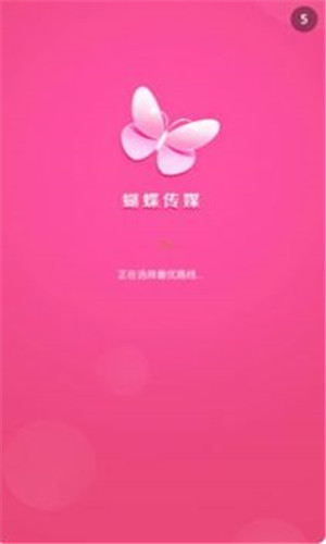 蝴蝶传媒截图0