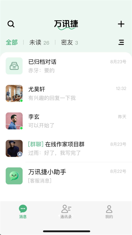 万讯捷
