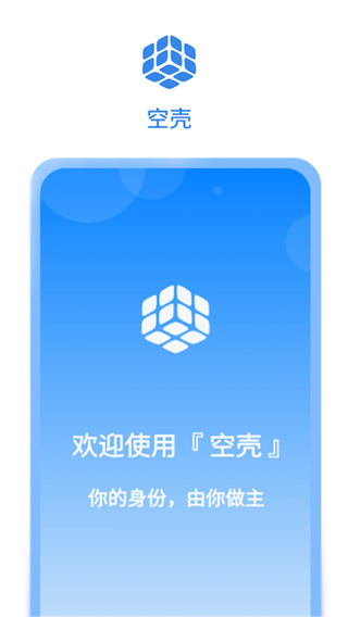 空壳截图0