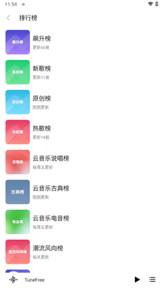 tunefree截图1