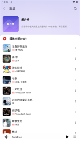 tunefree截图2