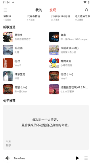 tunefree截图3