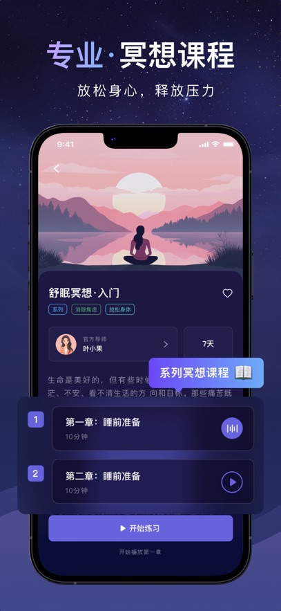 睡眠小乖截图4