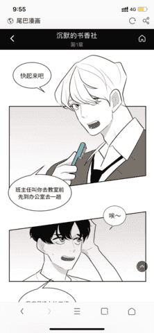 尾巴漫画免费截图0