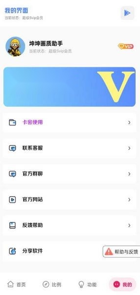 坤坤画质助手截图2