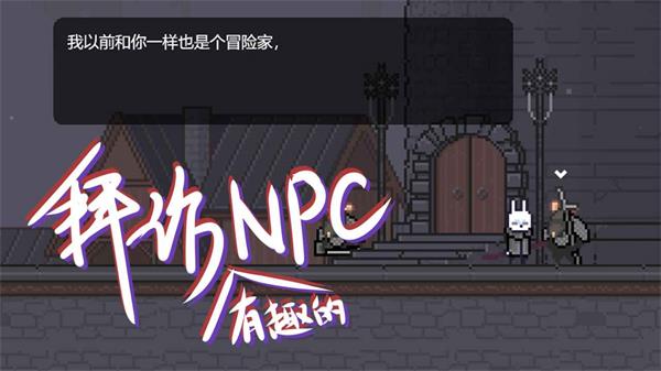 只兔不灭的勇者截图4
