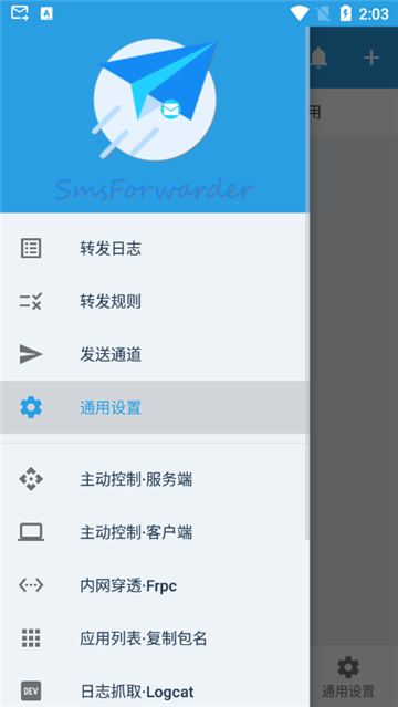 smsforwarder截图0