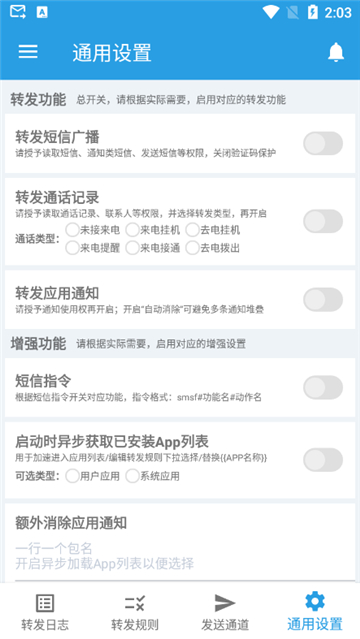 smsforwarder截图2