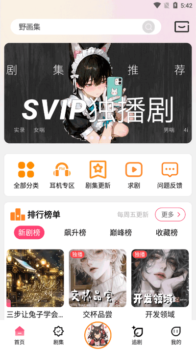 乐可广播剧截图2