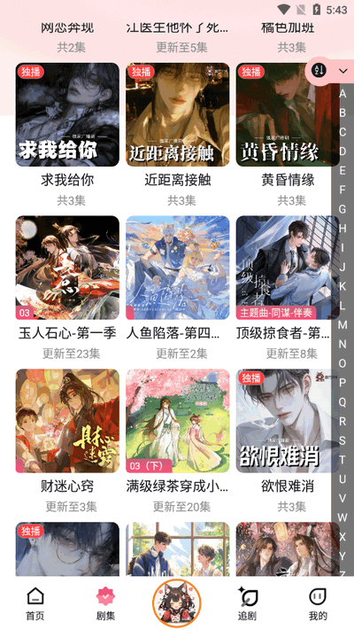 乐可广播剧截图3