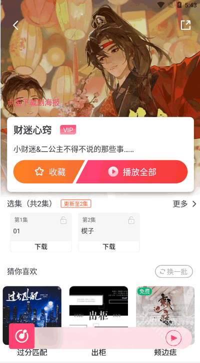 乐可广播剧