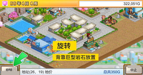 都市大亨物语