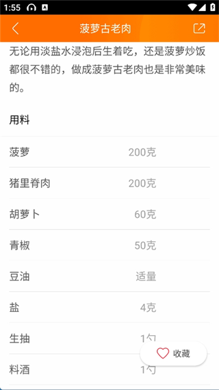 食谱大全