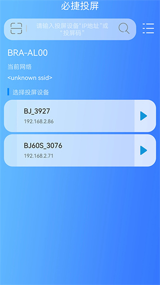 必捷投屏截图2